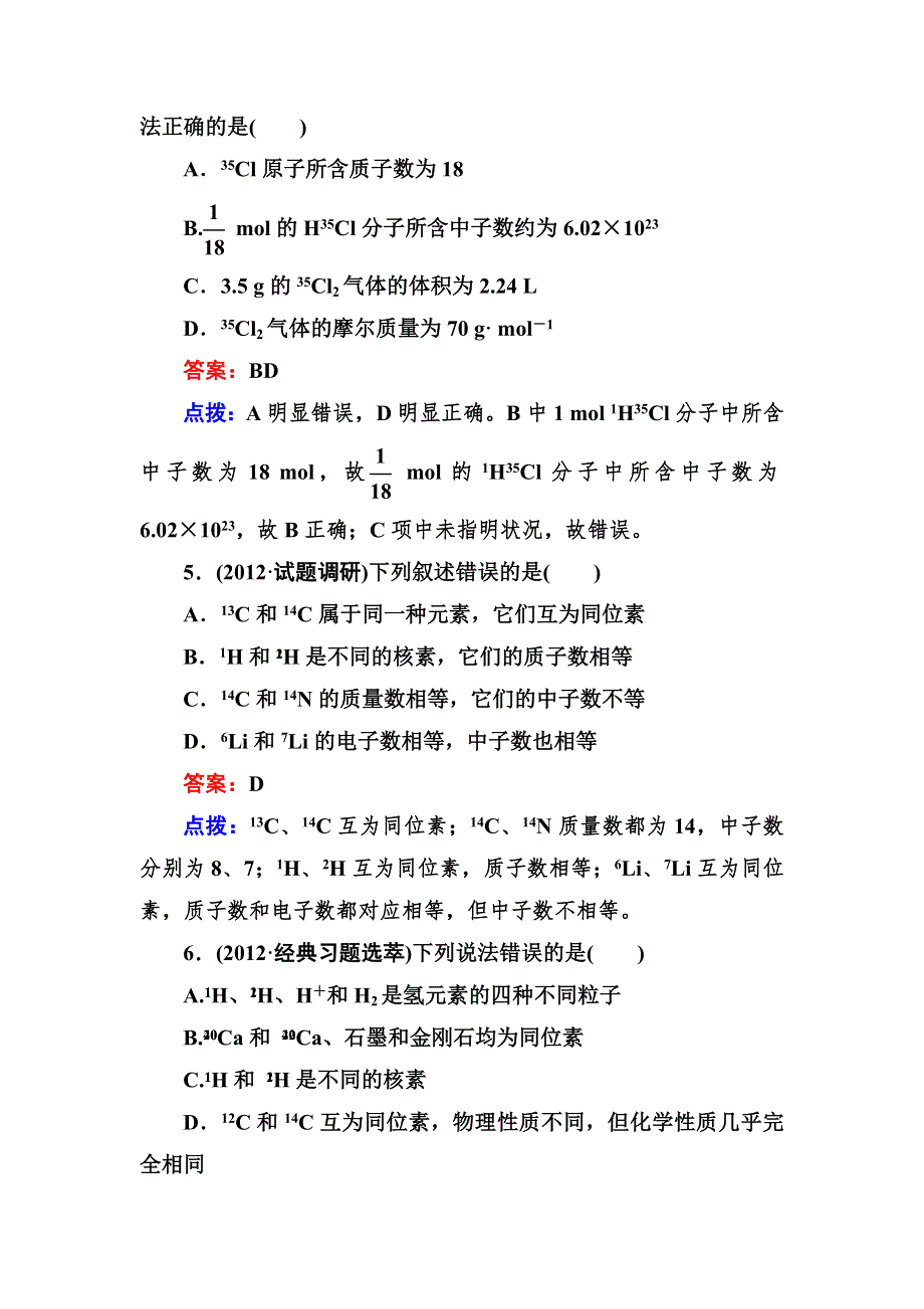 2012-2013学年高一化学必修2同步练习1-1-3核素.doc_第2页