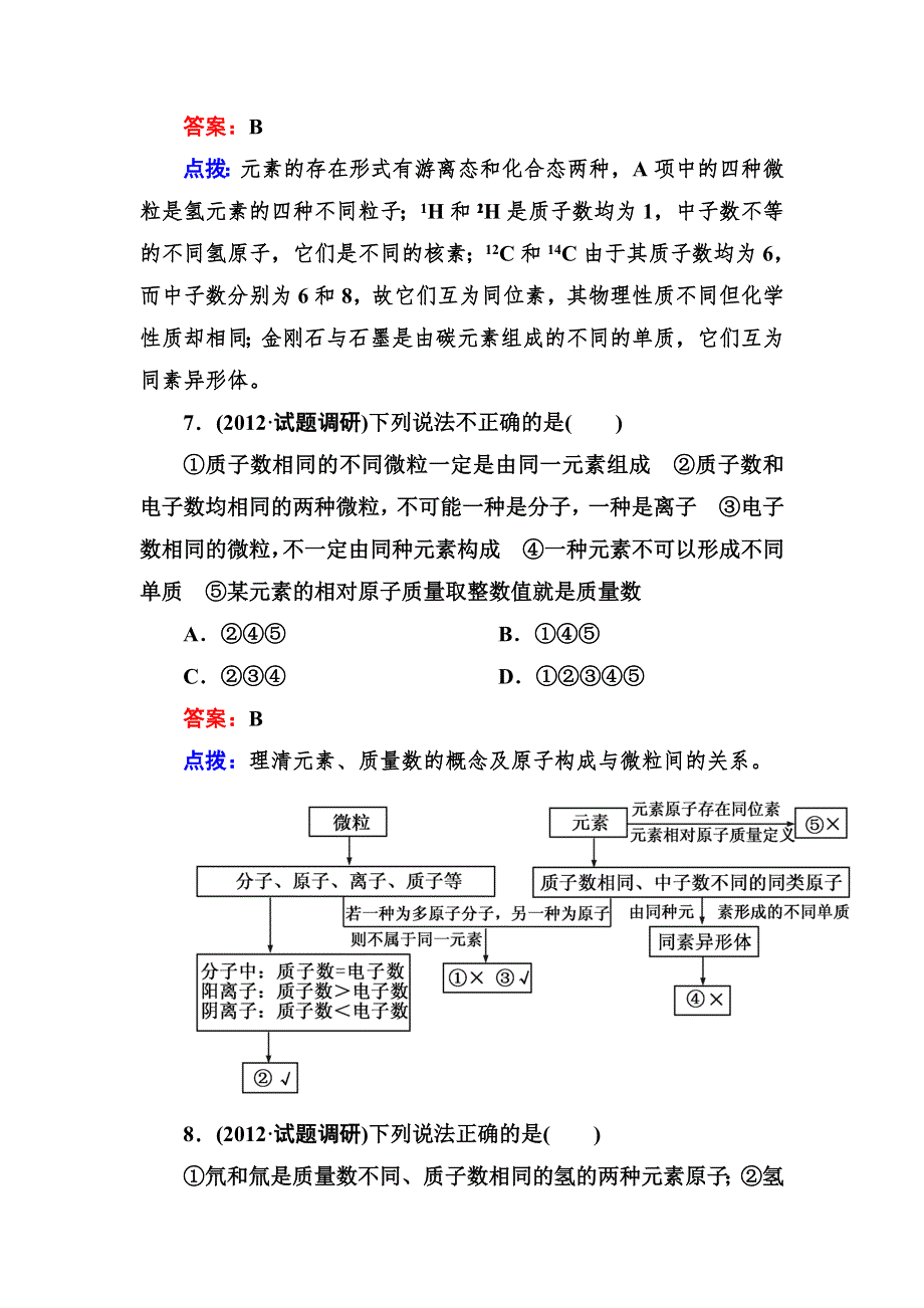 2012-2013学年高一化学必修2同步练习1-1-3核素.doc_第3页