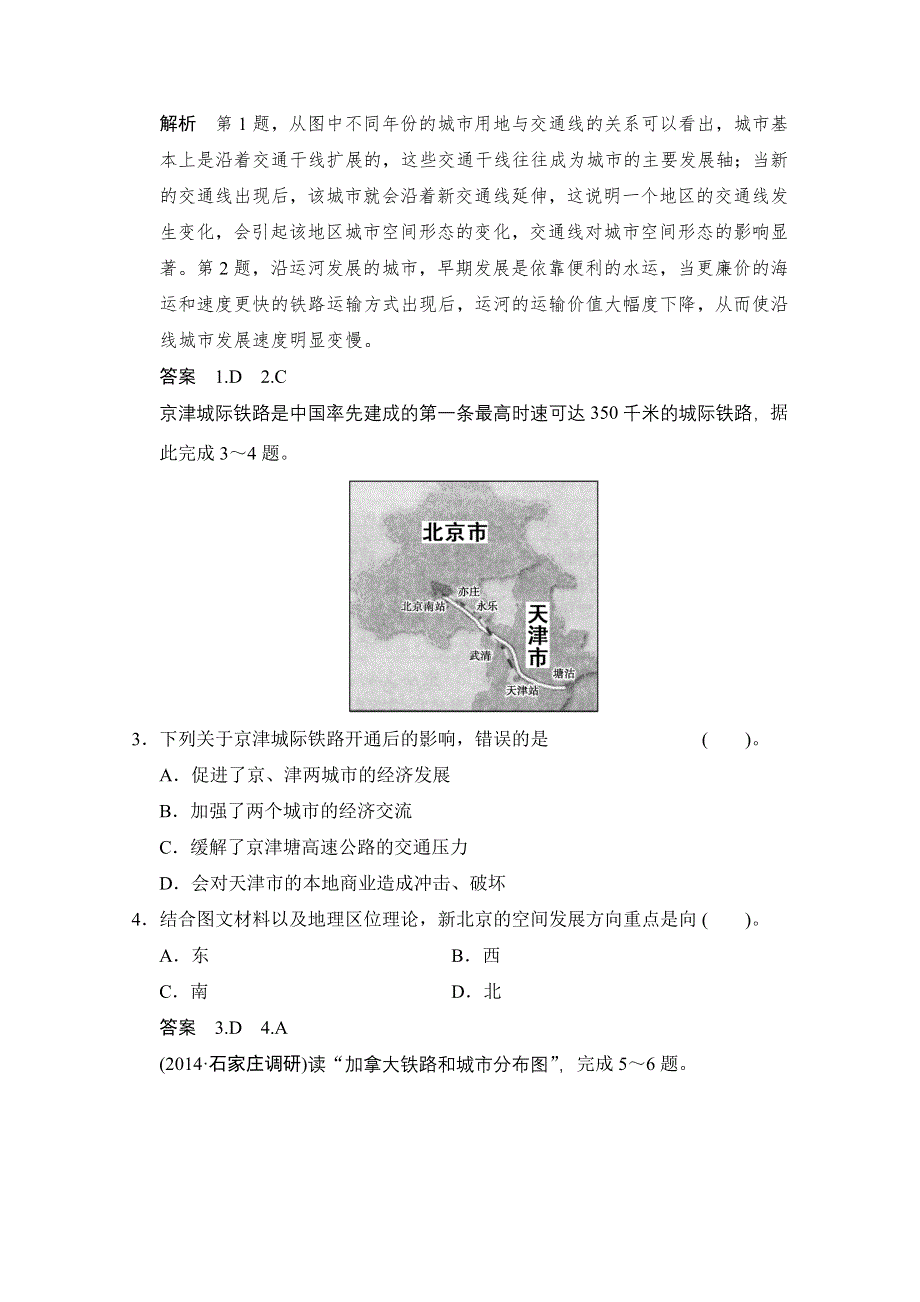 （江西）2015高考地理二轮专项冲刺之交通运输方式和布局变化的影响1WORD版含答案.doc_第2页