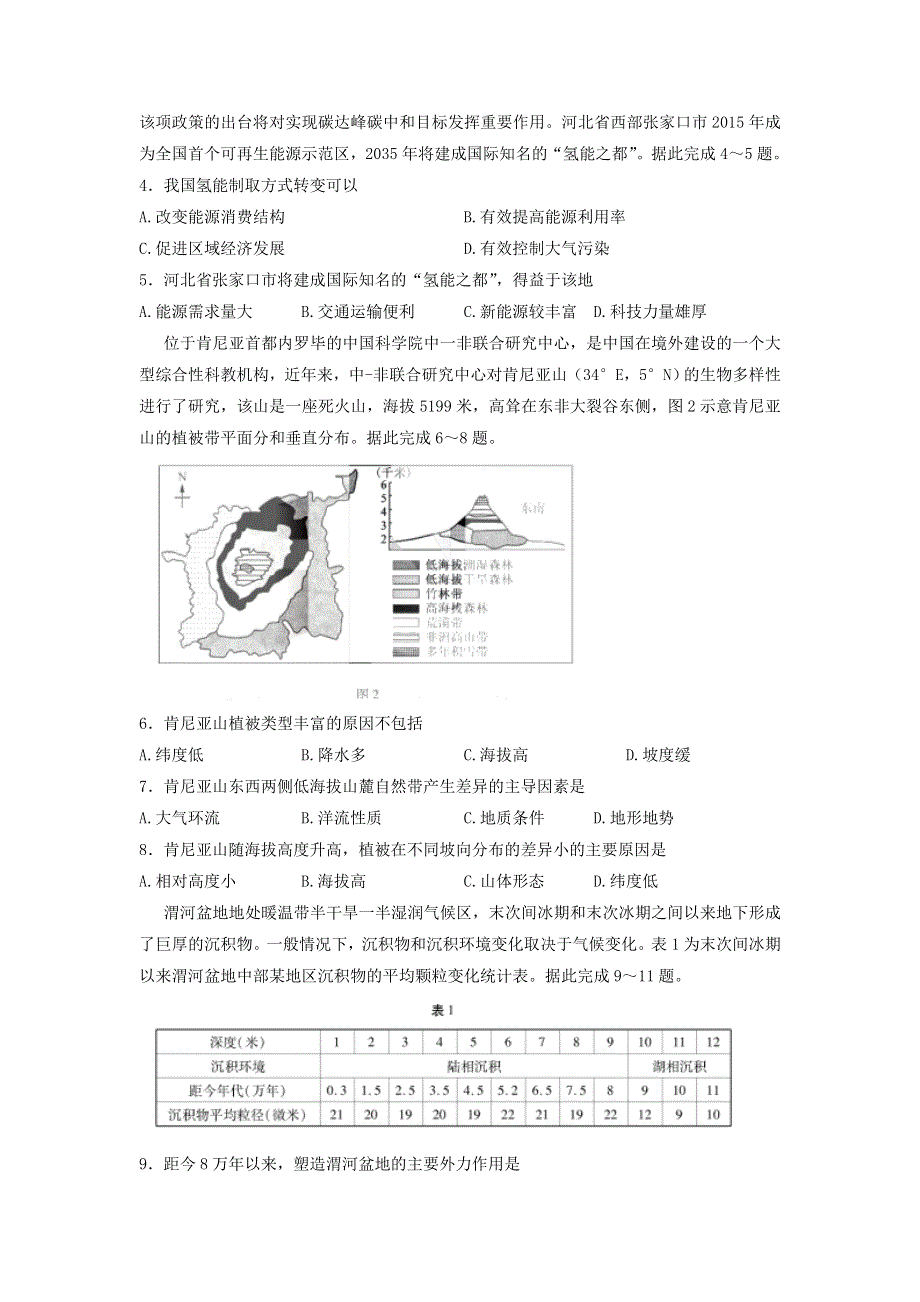 东北三省四市2022届高三文综高考模拟考试（一）.docx_第2页