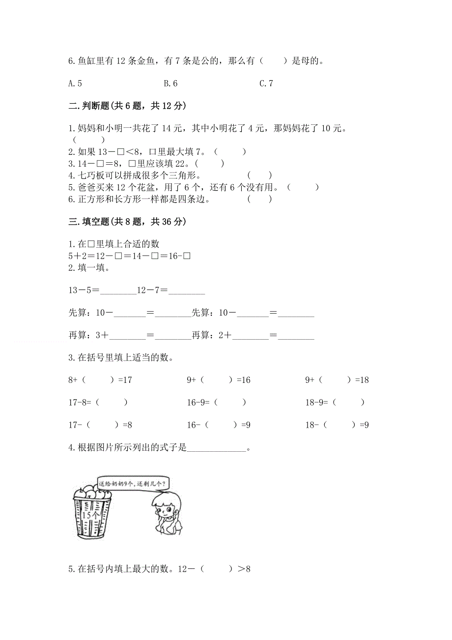 小学一年级下册数学《期中测试卷》审定版.docx_第2页