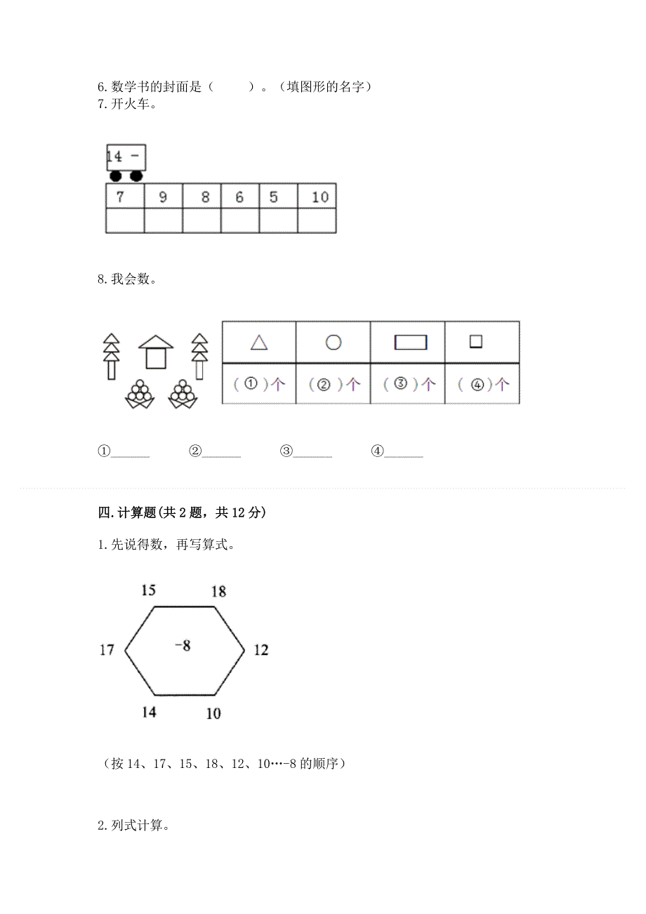 小学一年级下册数学《期中测试卷》审定版.docx_第3页