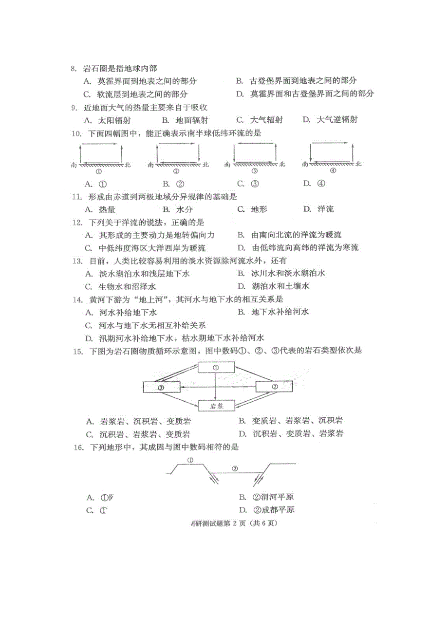 四川省成都市10-11学年度高一上学期期末调研测试（地理）扫描版.doc_第2页