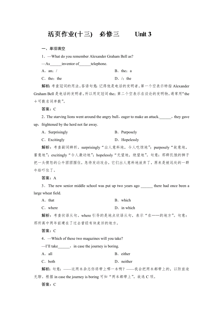 《优化指导》2015届高三人教版英语总复习 全国新课标卷通用活页作业13WORD版含解析.doc_第1页