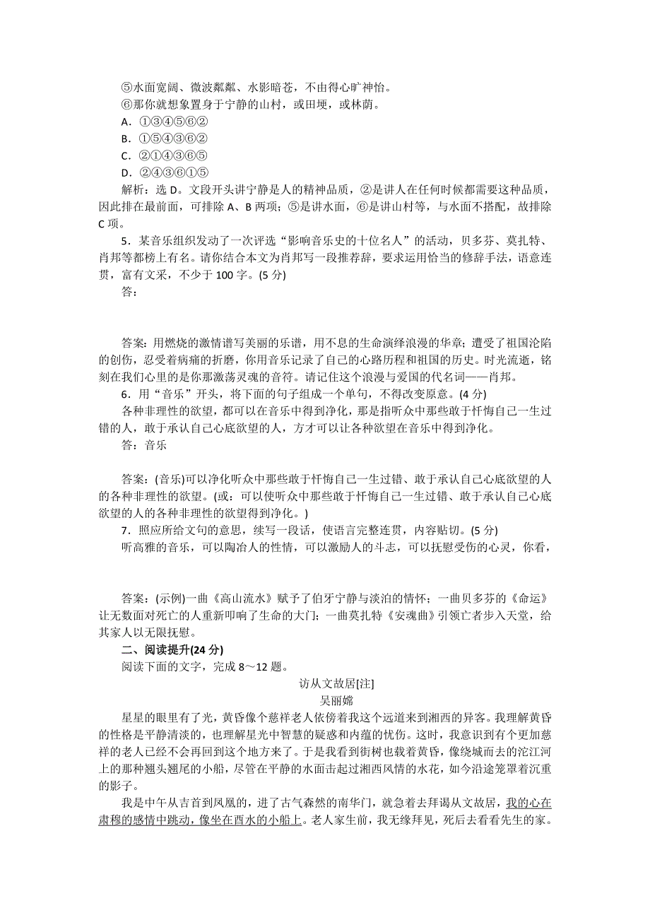 2016-2017学年苏教版高中语文必修一同步训练：第三单元第12课《肖邦故园》 WORD版含答案.doc_第2页