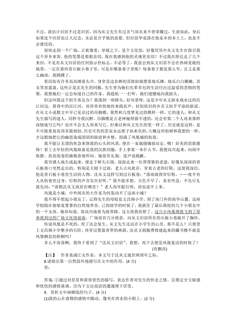 2016-2017学年苏教版高中语文必修一同步训练：第三单元第12课《肖邦故园》 WORD版含答案.doc_第3页