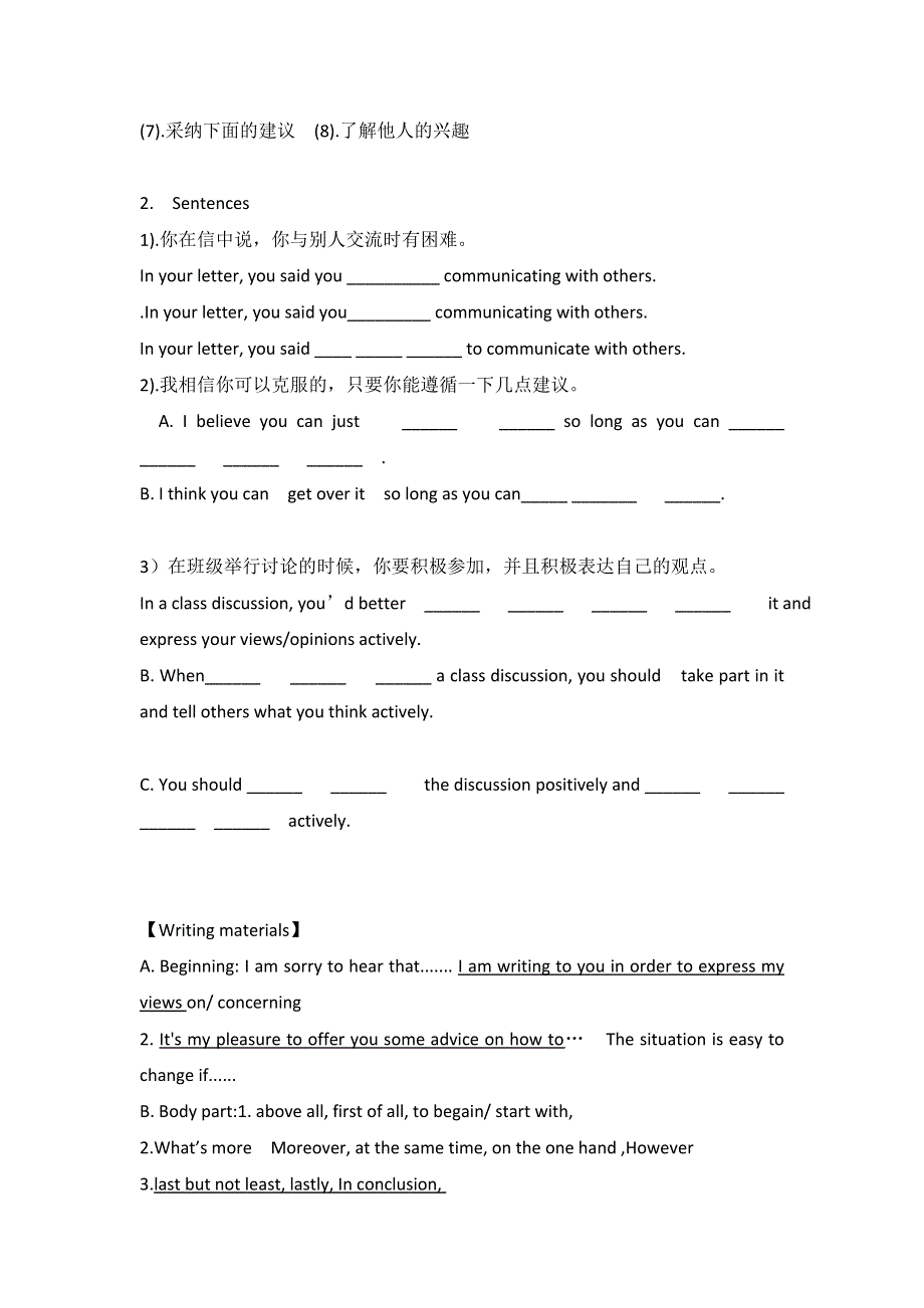 四川省成都实验外国语学校（西区）人教版高中英语必修一UNIT1 FRIENDSHIP建议信导学案.doc_第2页