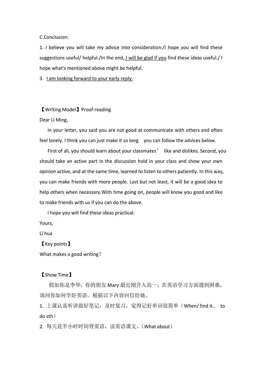 四川省成都实验外国语学校（西区）人教版高中英语必修一UNIT1 FRIENDSHIP建议信导学案.doc_第3页