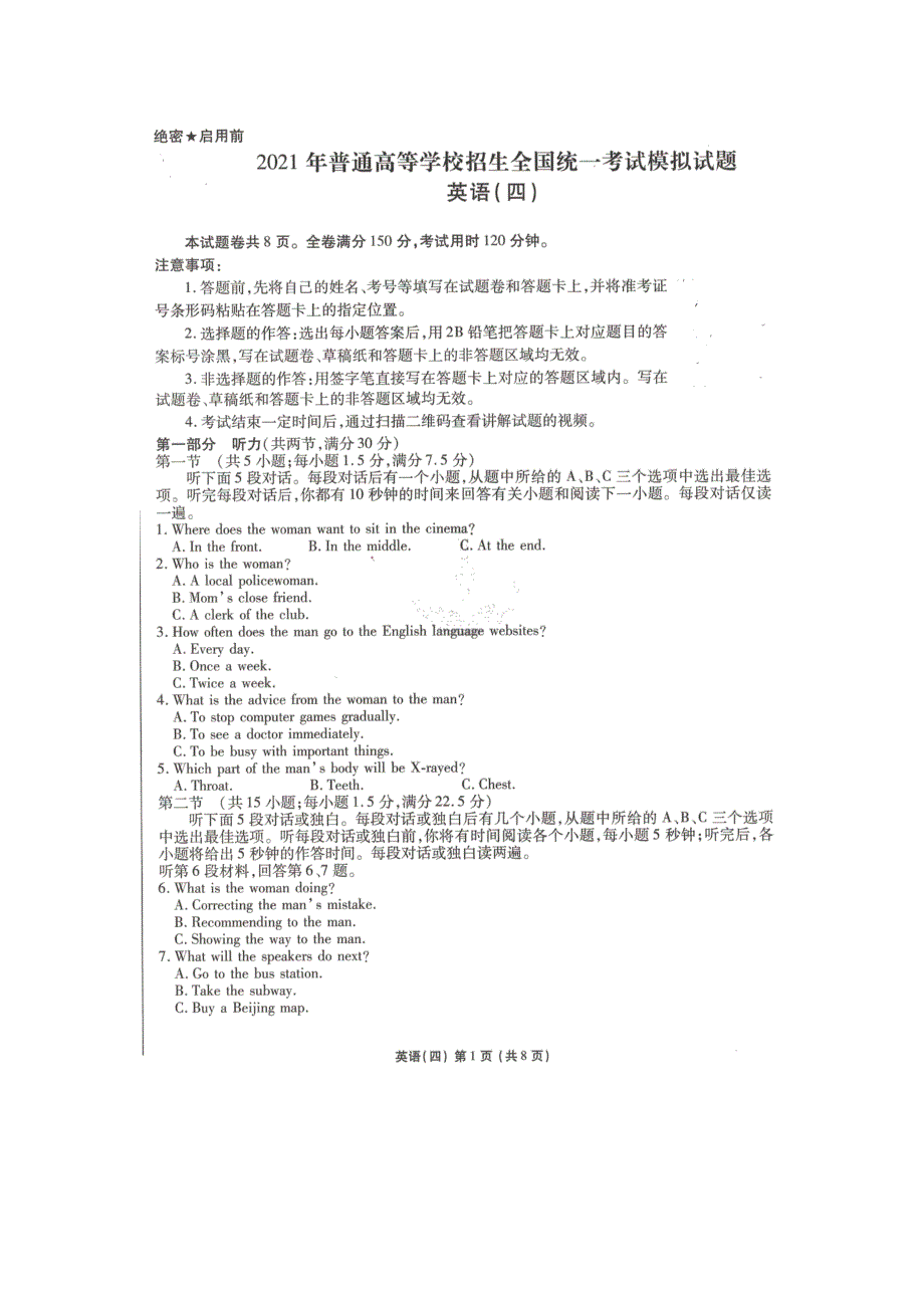 2021届全国高三下学期普通高等学校招生全国统一（全国卷Ⅲ）考试（四）英语试题 扫描版含解析.doc_第1页