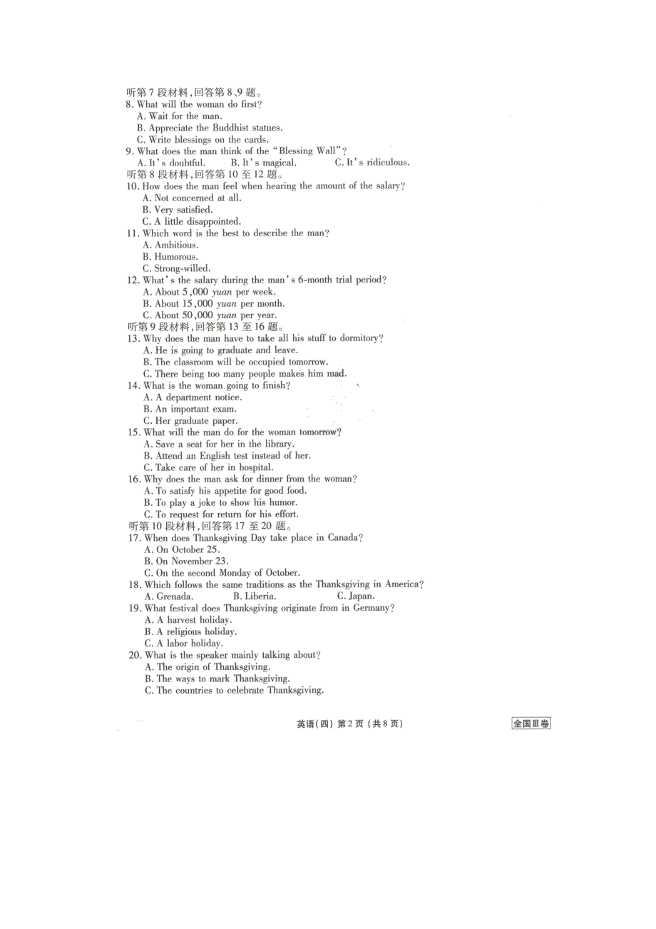 2021届全国高三下学期普通高等学校招生全国统一（全国卷Ⅲ）考试（四）英语试题 扫描版含解析.doc_第2页
