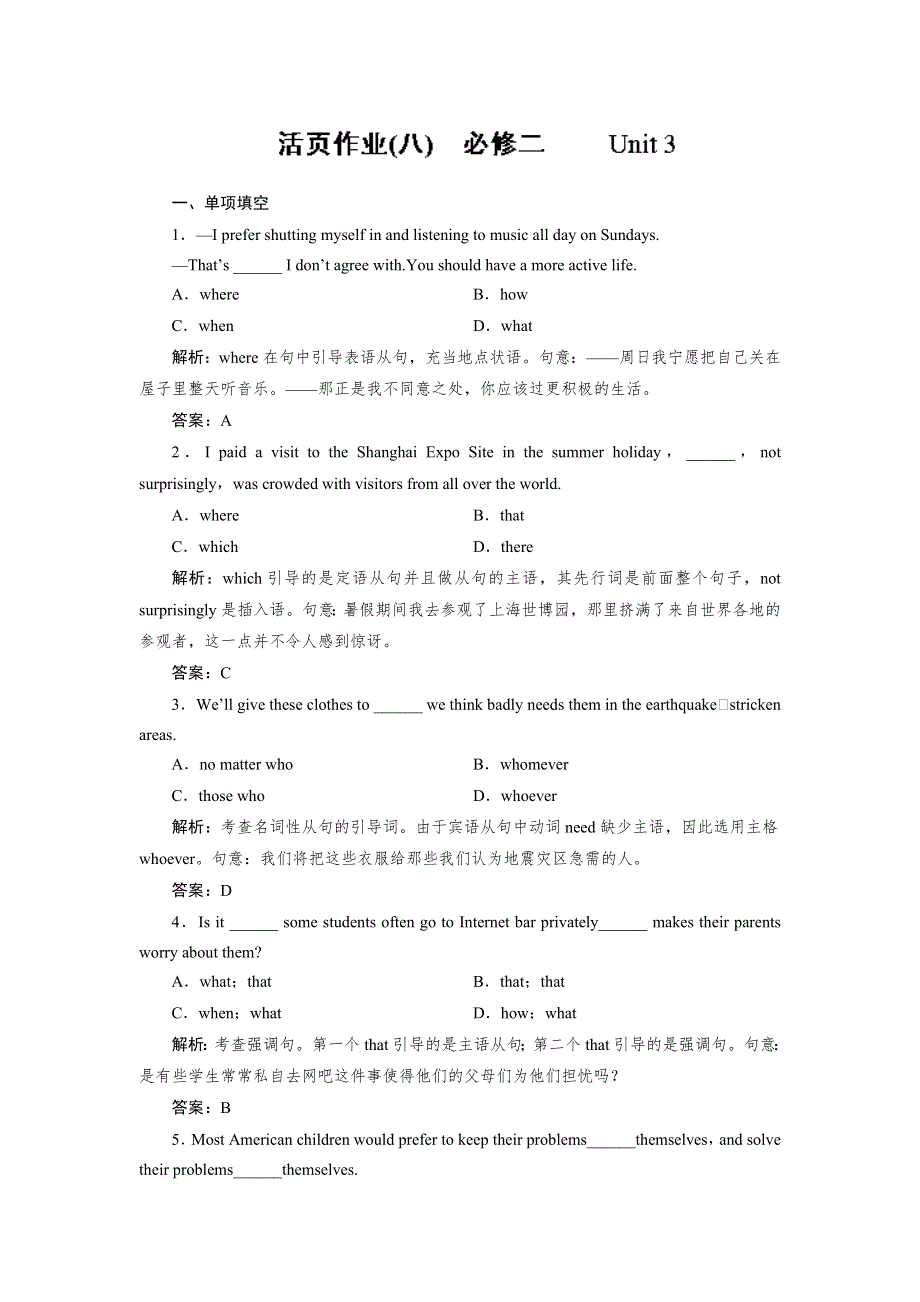 《优化指导》2015届高三人教版英语总复习 全国新课标卷通用活页作业8WORD版含解析.doc_第1页