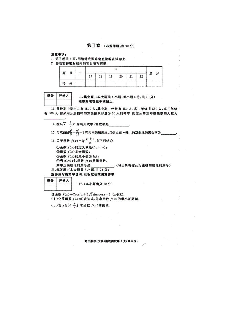 四川省成都市2008届高三毕业班摸底考试（数学文）.doc_第3页