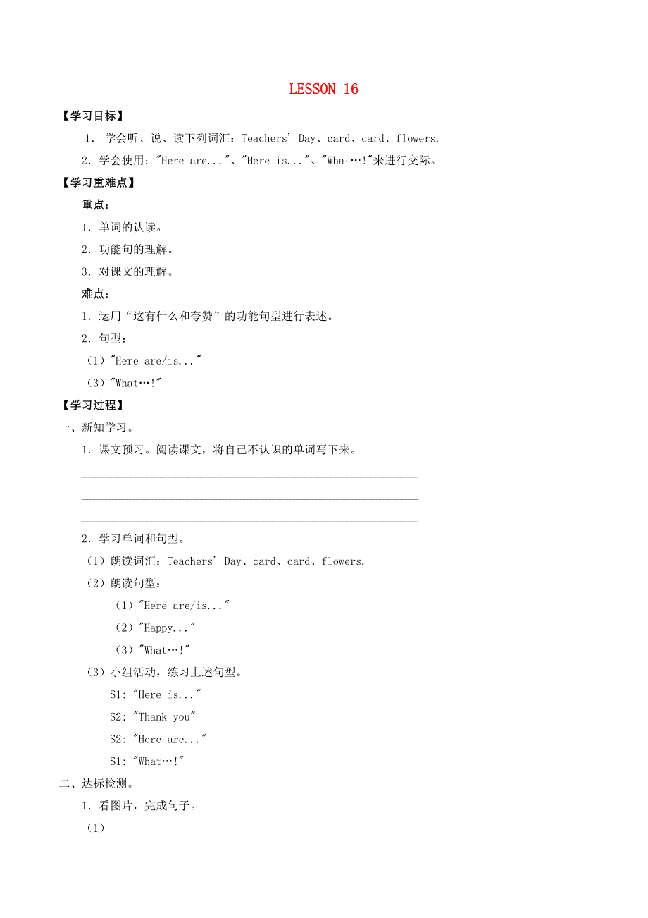 三年级英语下册 Unit 3 Special days Lesson 16同步学案（无答案） 清华大学版.docx_第1页