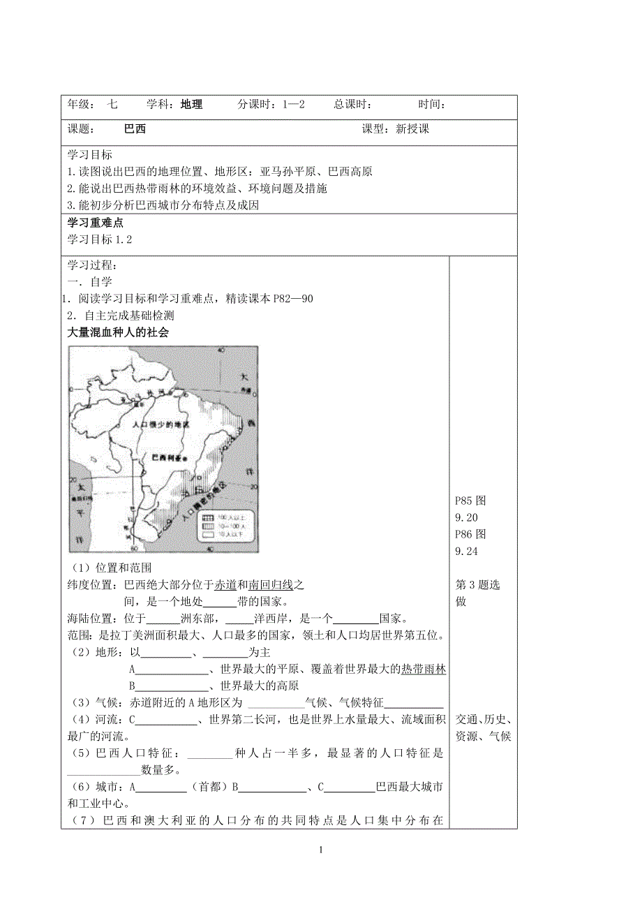 人教版七年级地理下册学案：第9章第2节 巴西 学案3.doc_第1页