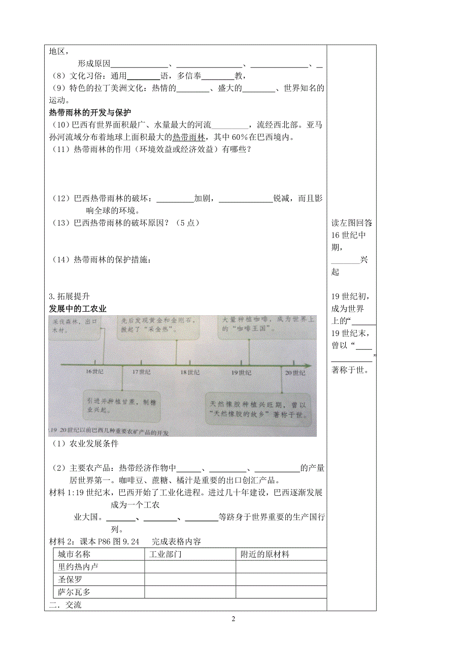 人教版七年级地理下册学案：第9章第2节 巴西 学案3.doc_第2页
