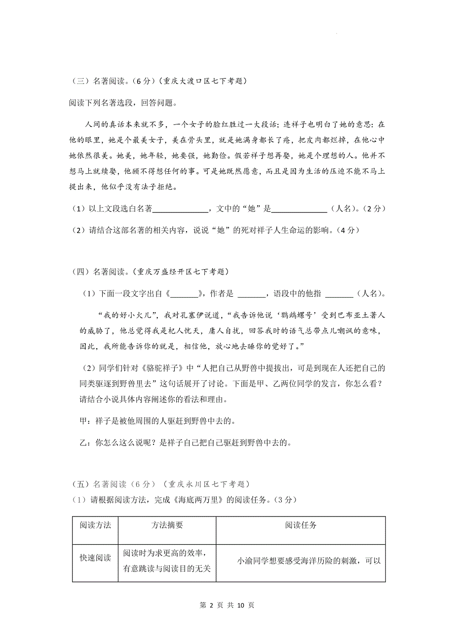 七年级下册语文期末复习：名著阅读 练习题汇编（Word版含答案）.docx_第2页