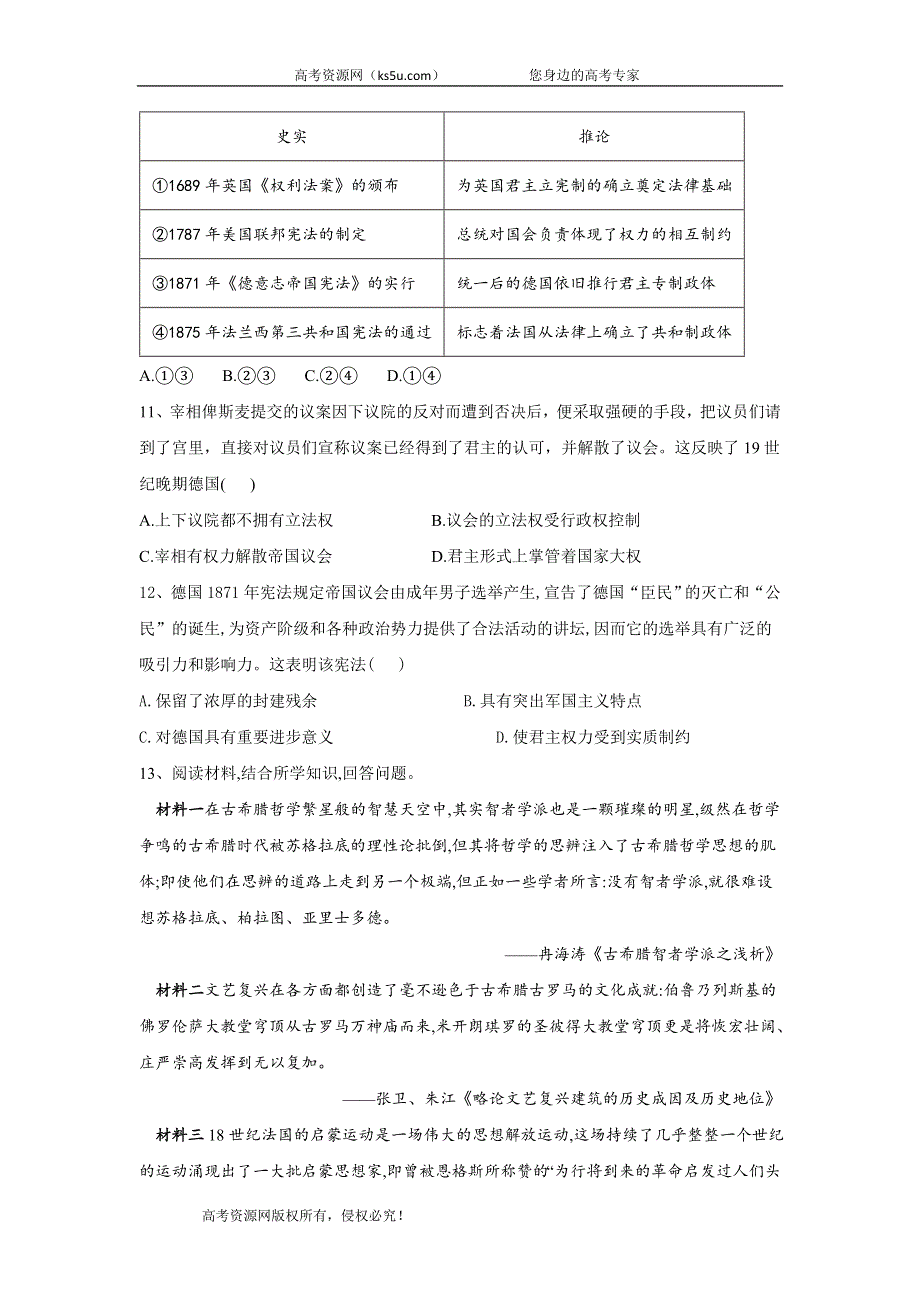 2020届高考历史总复习专题整合练习：专题12 世界近代史—资本主义制度的确立 WORD版含答案.doc_第3页