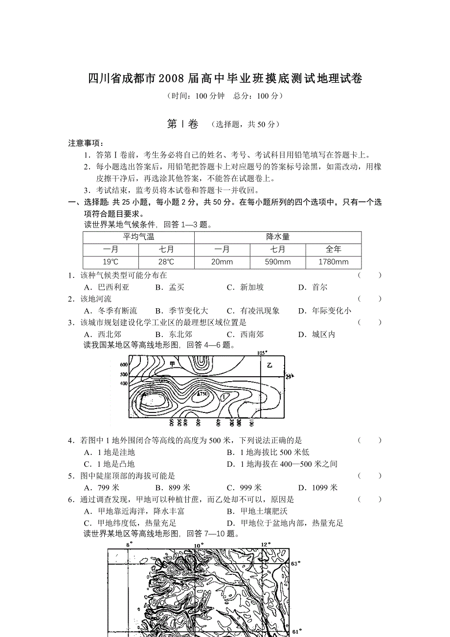 四川省成都市2008届高中毕业班摸底测试地理试卷.doc_第1页