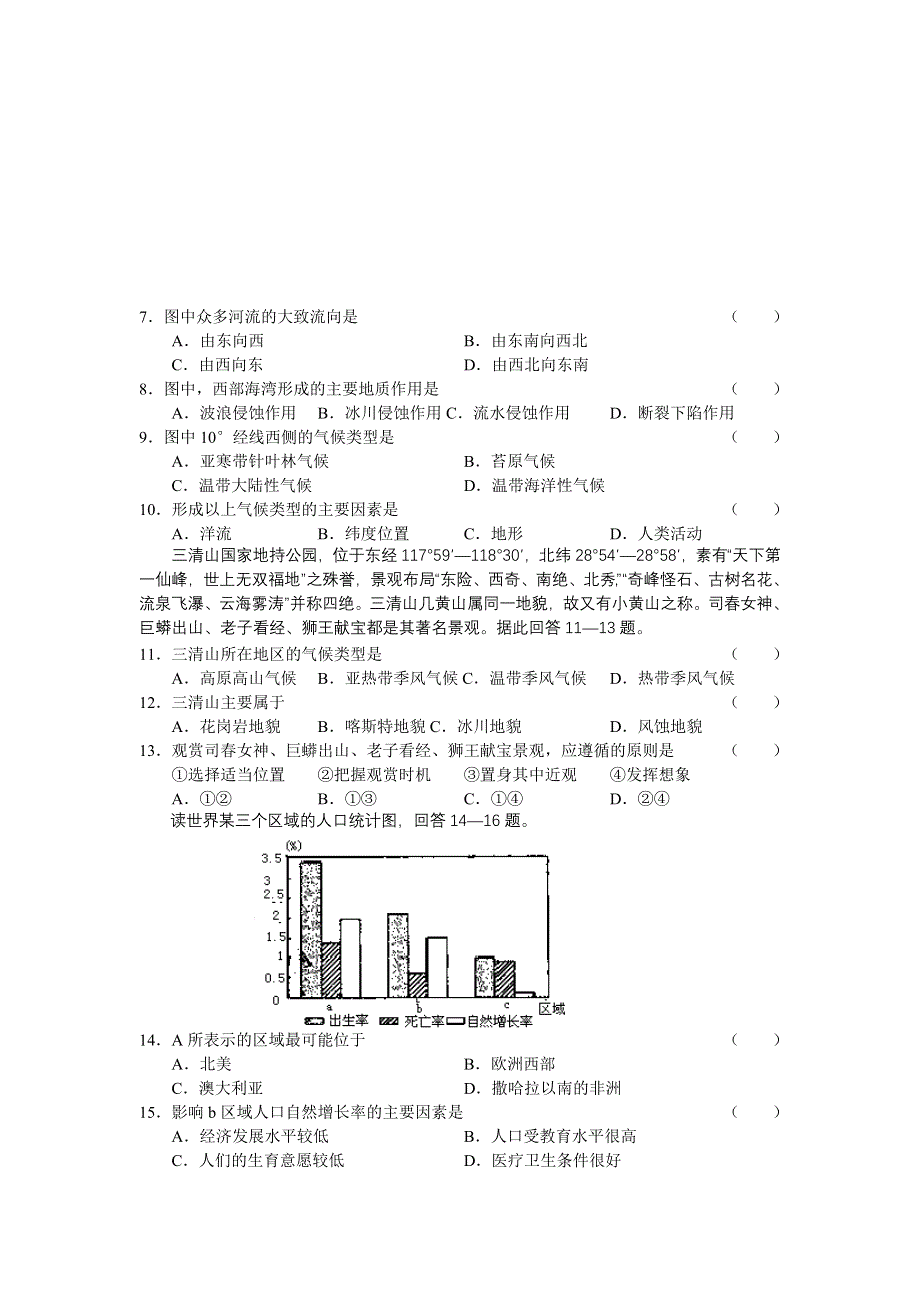 四川省成都市2008届高中毕业班摸底测试地理试卷.doc_第2页