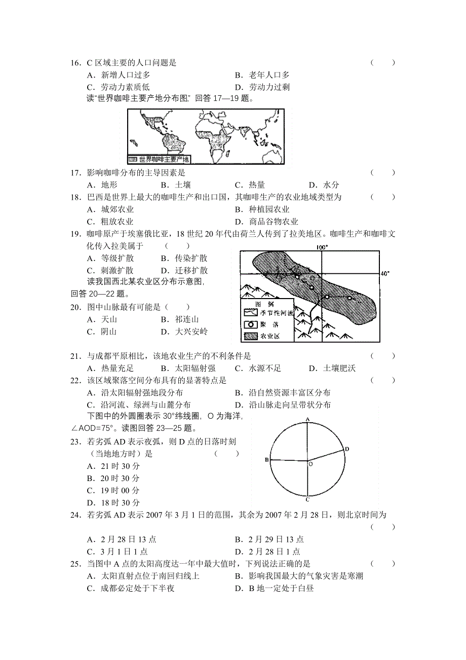 四川省成都市2008届高中毕业班摸底测试地理试卷.doc_第3页