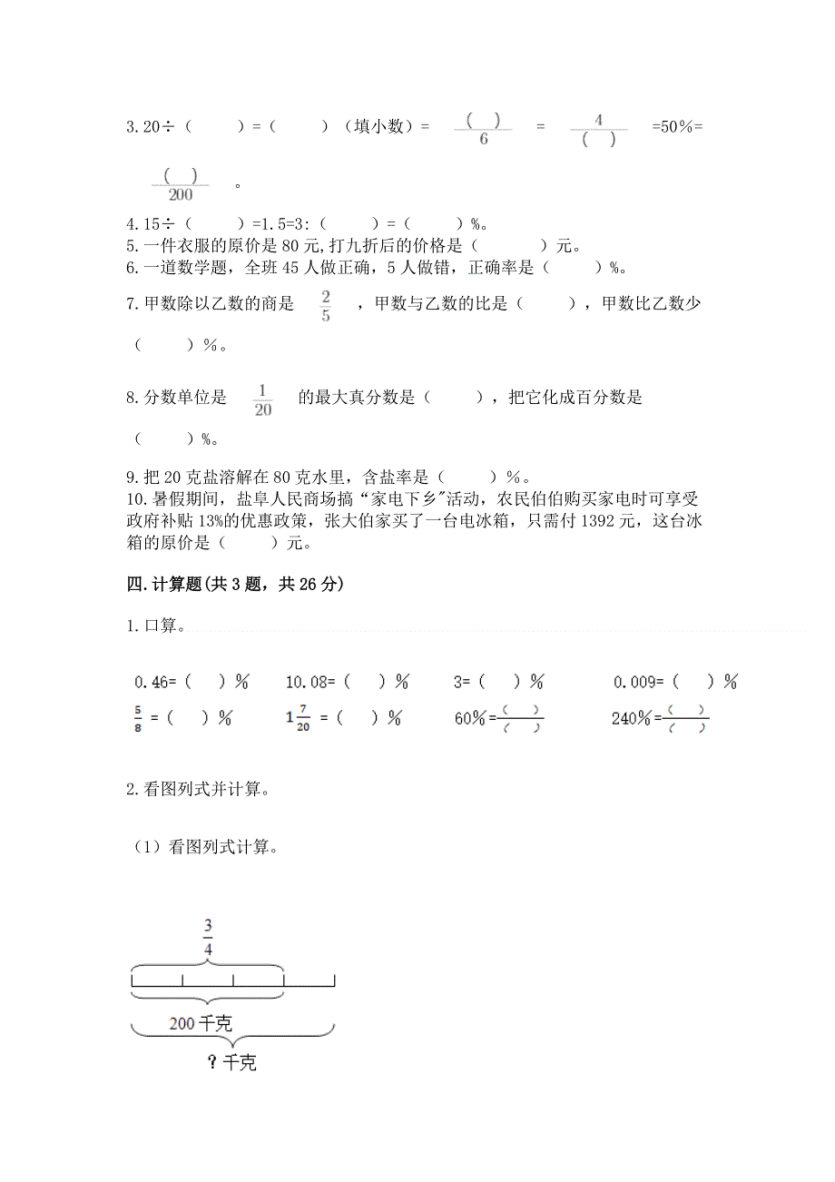 冀教版六年级上册数学第五单元 百分数的应用 测试卷【研优卷】.docx_第3页