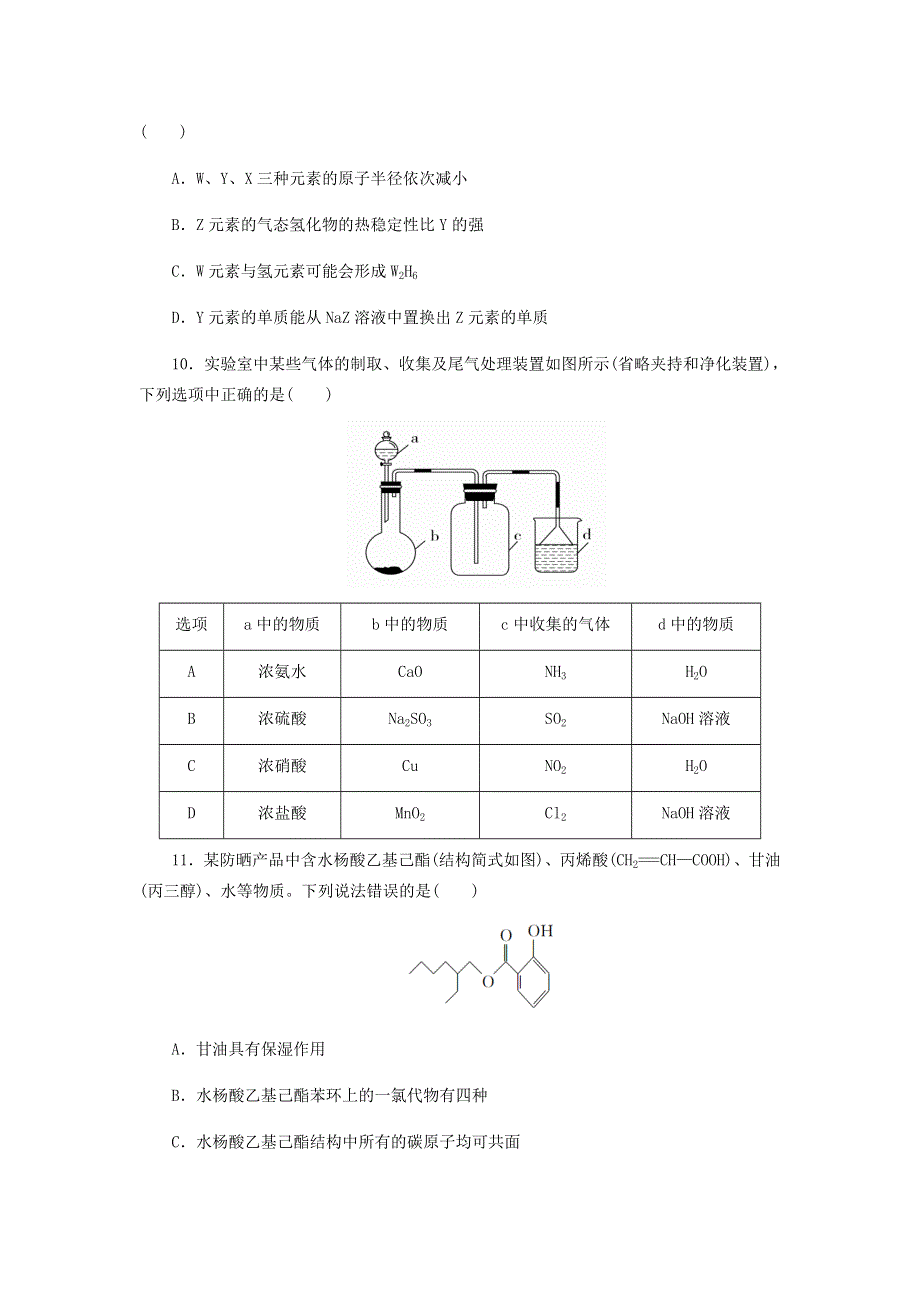 四川省成都实验中学2021届高三化学上学期12月月考试题（含解析）.doc_第2页