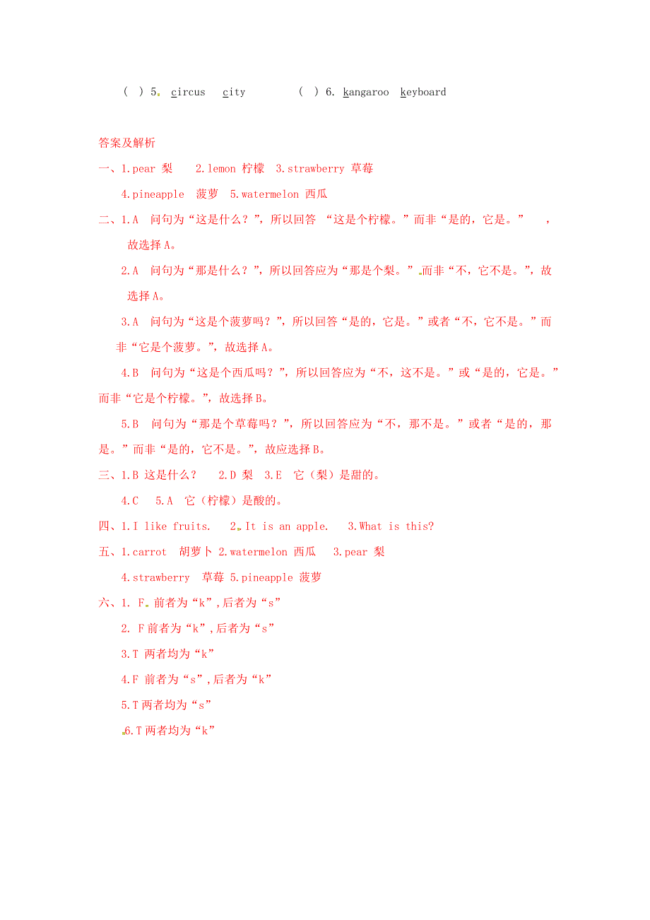 三年级英语下册 Unit 7 Fruits一课一练（1） 北师大版（三起）.docx_第3页