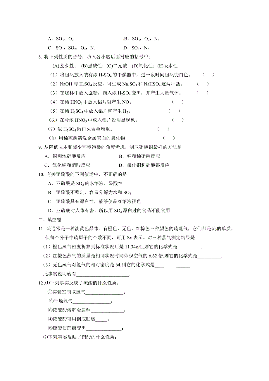 2012-2013学年高一化学学案：4.doc_第3页