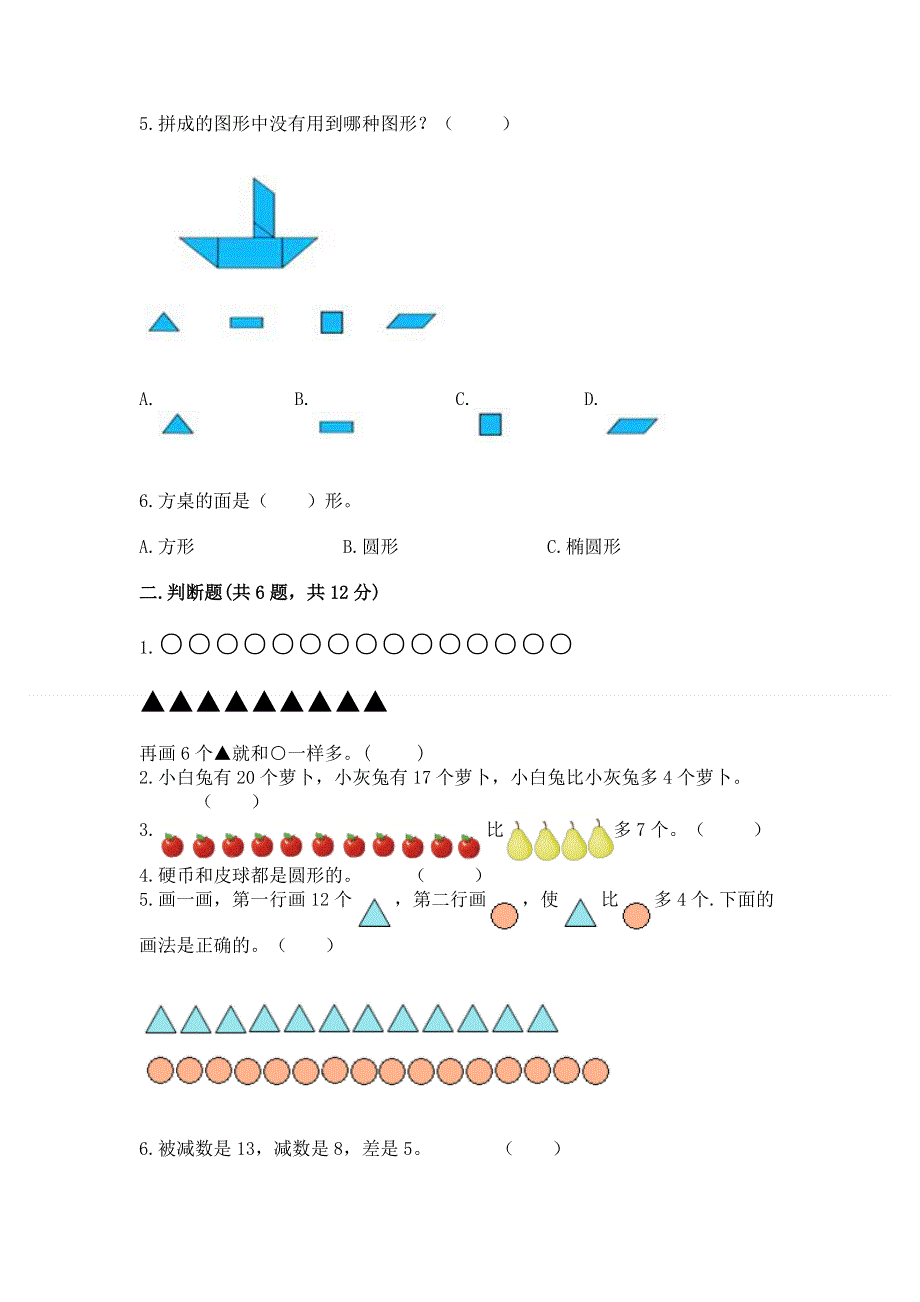 小学一年级下册数学《期中测试卷》含答案（综合卷）.docx_第2页