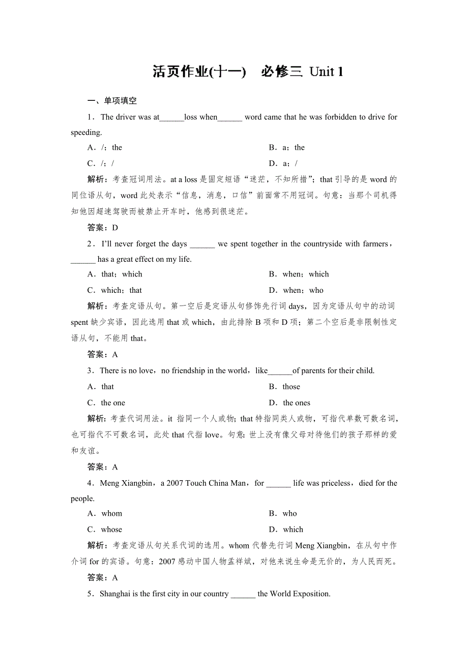 《优化指导》2015届高三人教版英语总复习 全国通用活页作业11WORD版含解析.doc_第1页