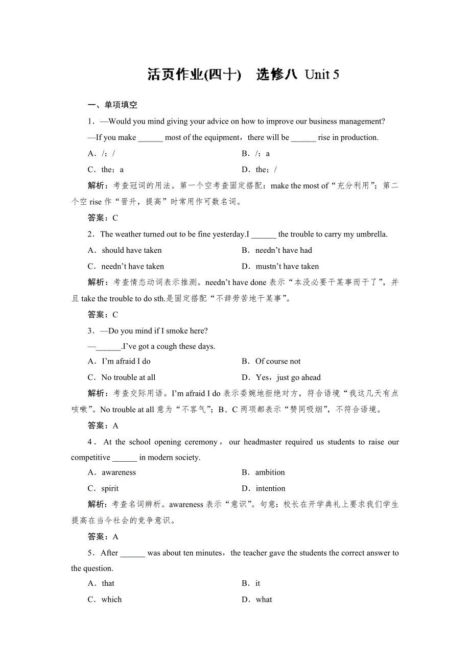 《优化指导》2015届高三人教版英语总复习 全国新课标卷通用活页作业40WORD版含解析.doc_第1页