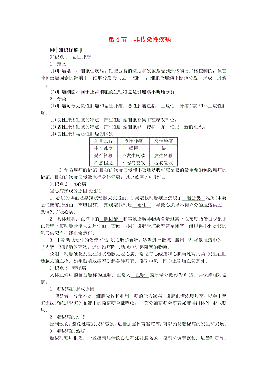 2022九年级科学下册 第3章 人的健康 3.doc_第1页