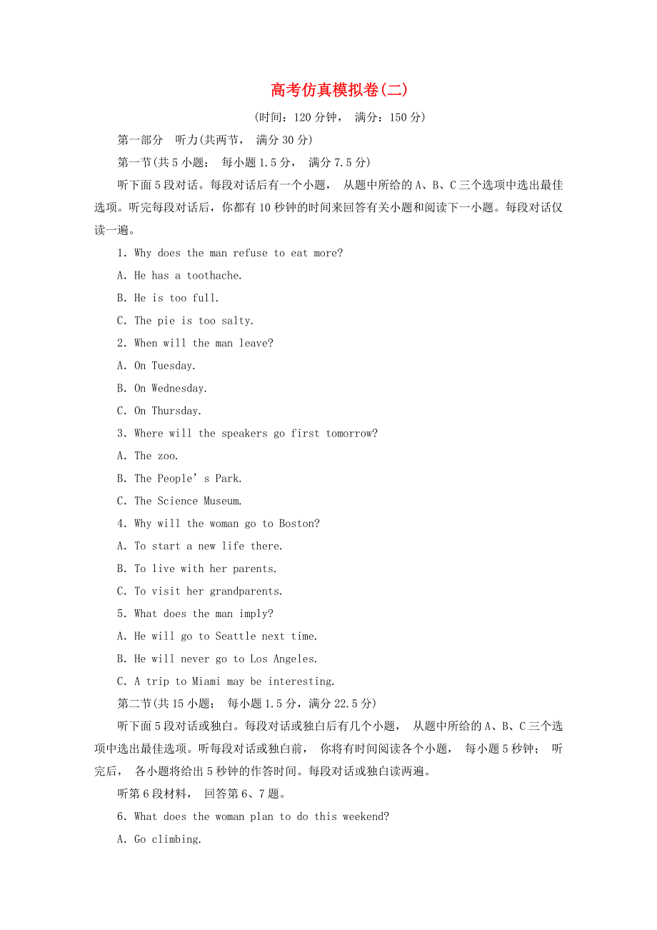 2021届全国高三下学期二轮复习评估验收仿真英语模拟卷二 WORD版含答案.doc_第1页