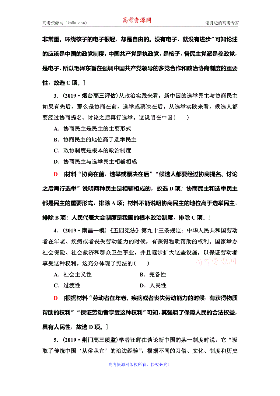 2021届人民版高考历史一轮复习课后限时集训6　现代中国的政治建设与祖国统一 WORD版含解析.doc_第2页