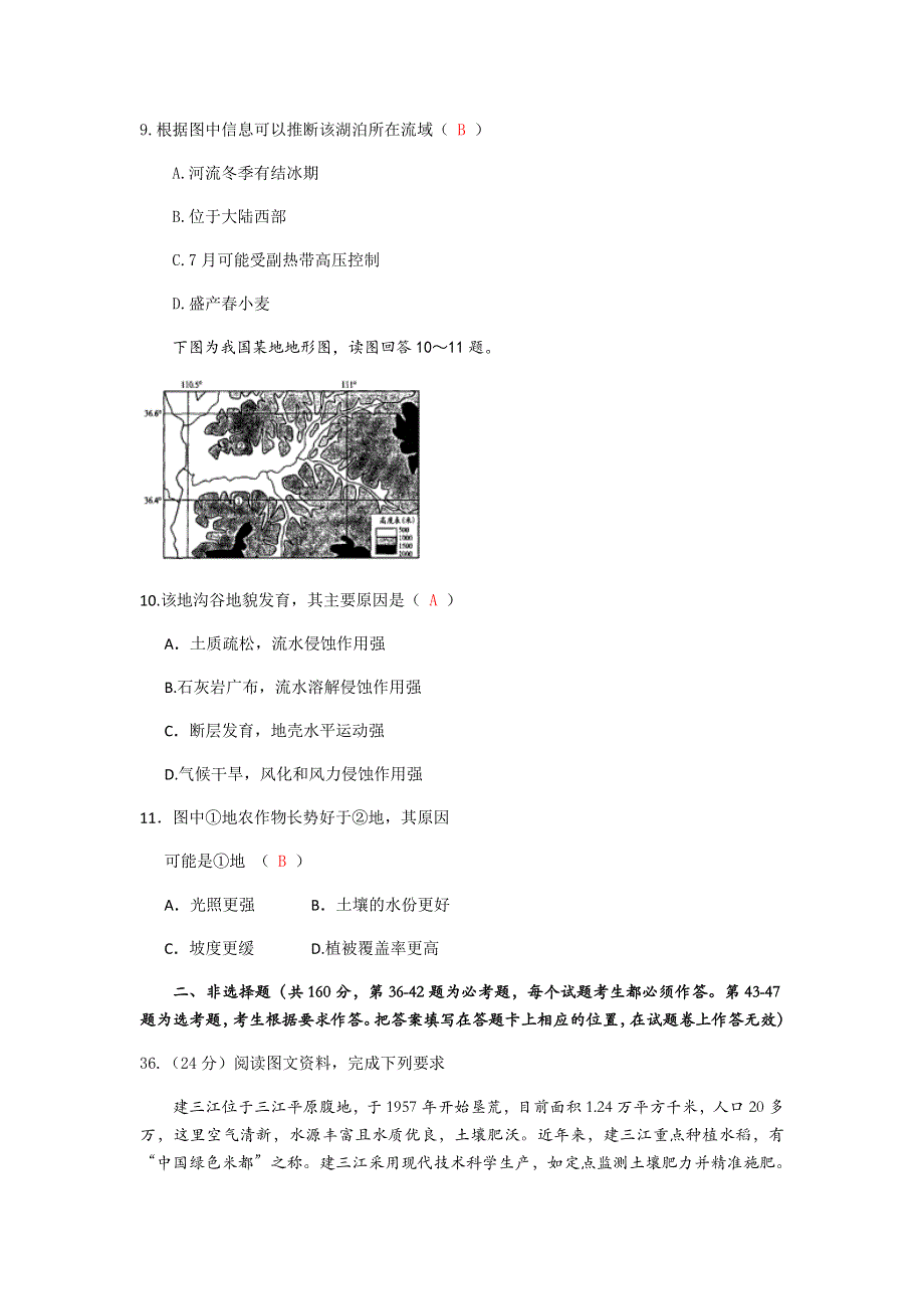 四川省成都实验高级中学2018届高三上学期12月月考文科综合地理试题 WORD版含答案.doc_第3页