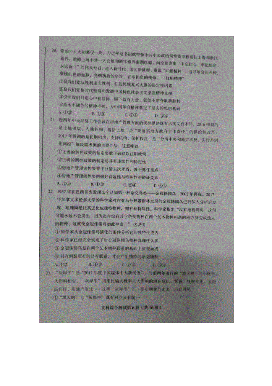 东北三省四市2018届高三高考第一次模拟考试文综-政治试题 扫描版缺答案.doc_第3页