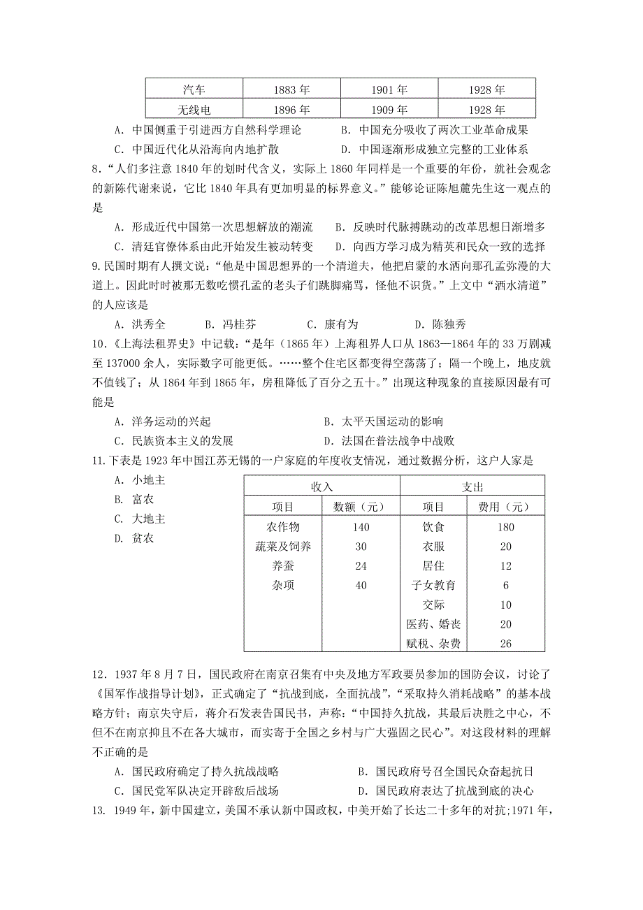 山东沂源县2011届高三历史考前冲刺限时训练之三.doc_第2页