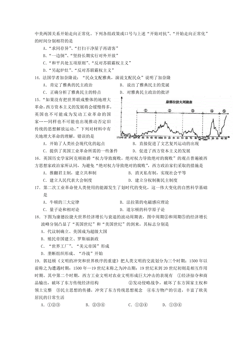 山东沂源县2011届高三历史考前冲刺限时训练之三.doc_第3页