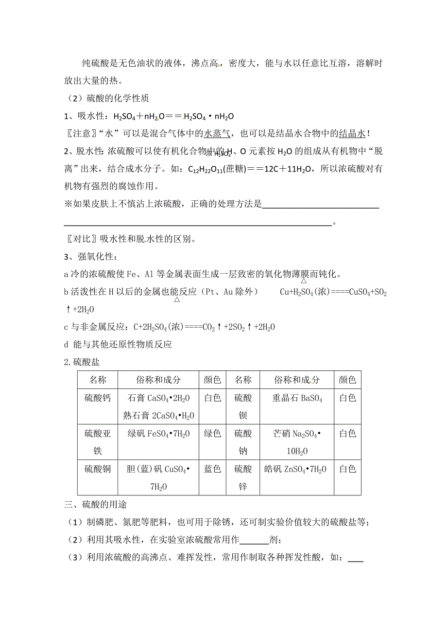 2012-2013学年高一化学学案：第一单元第二课时 硫酸的性质与制取.doc_第2页