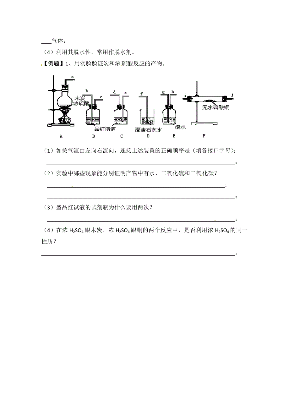 2012-2013学年高一化学学案：第一单元第二课时 硫酸的性质与制取.doc_第3页