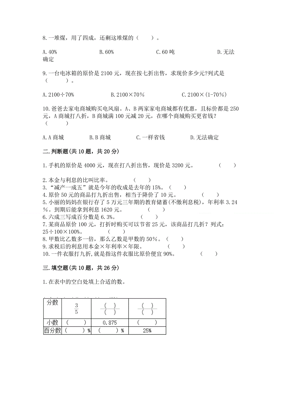 冀教版六年级上册数学第五单元 百分数的应用 测试卷【满分必刷】.docx_第2页