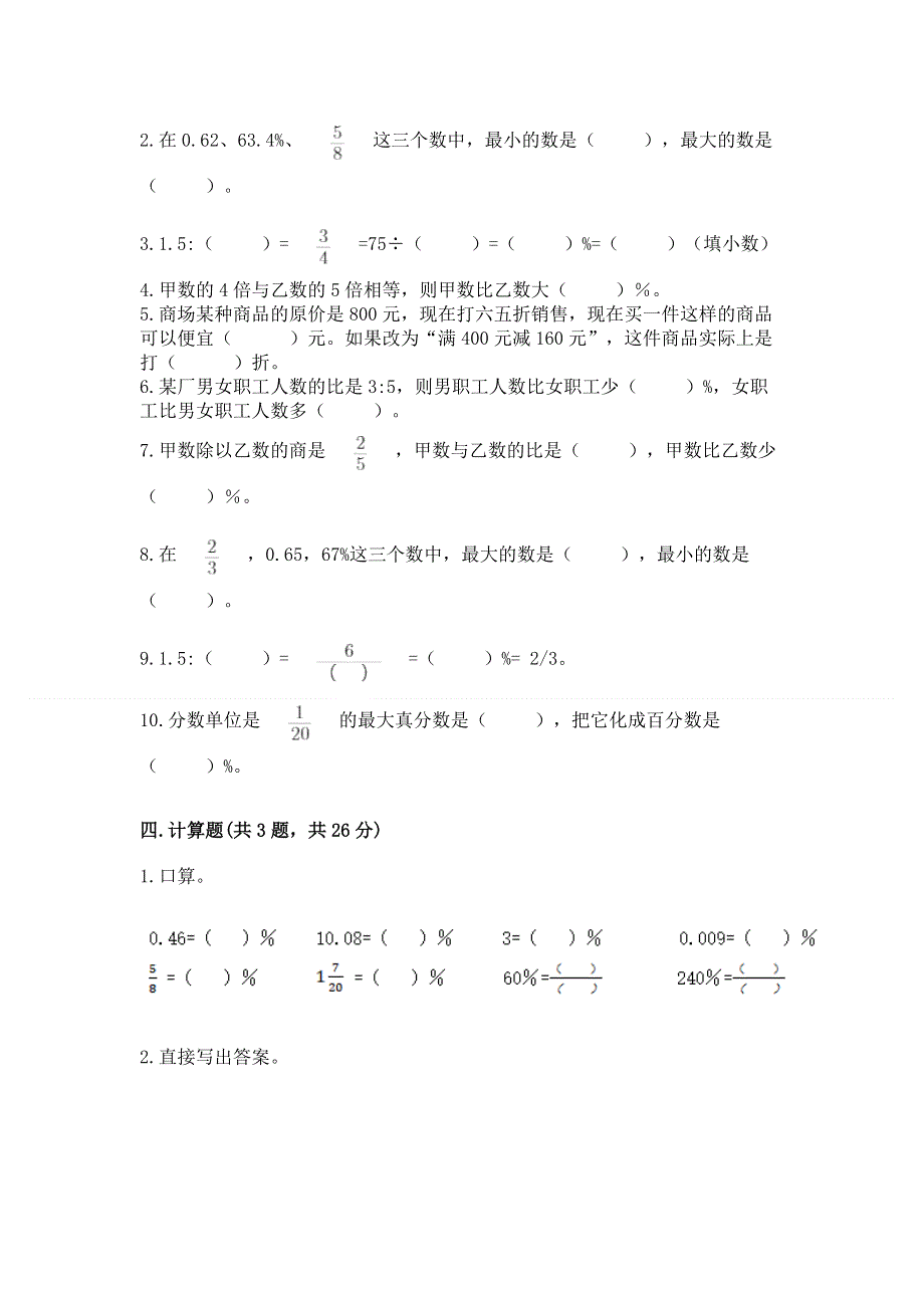 冀教版六年级上册数学第五单元 百分数的应用 测试卷【满分必刷】.docx_第3页