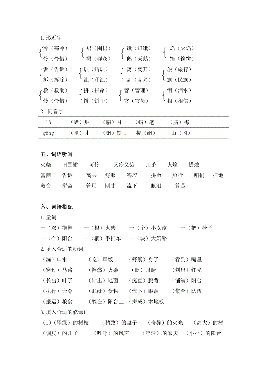 三年级语文上册 知识梳理 第三单元知识小结 新人教版.docx_第2页