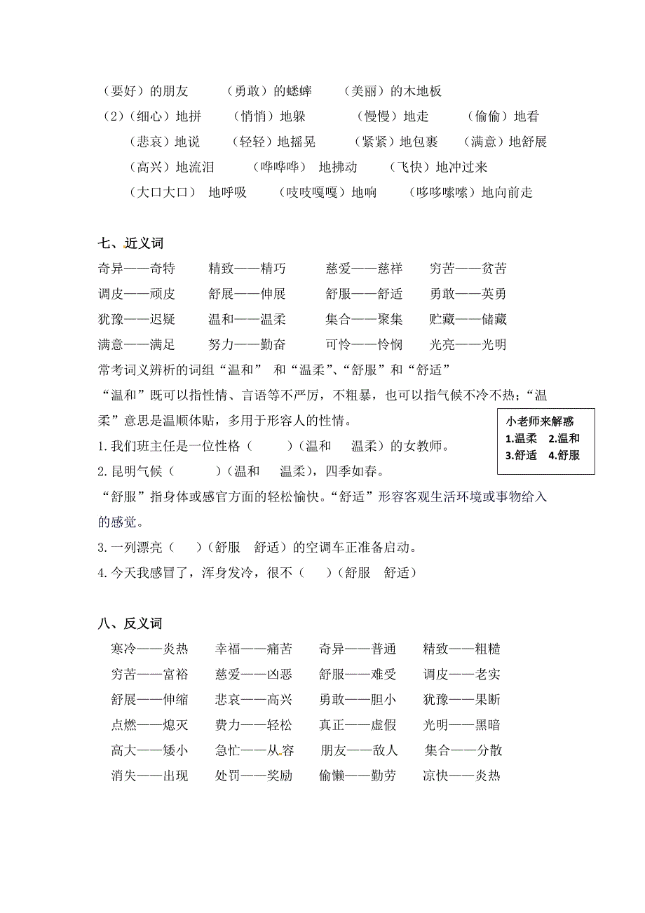 三年级语文上册 知识梳理 第三单元知识小结 新人教版.docx_第3页