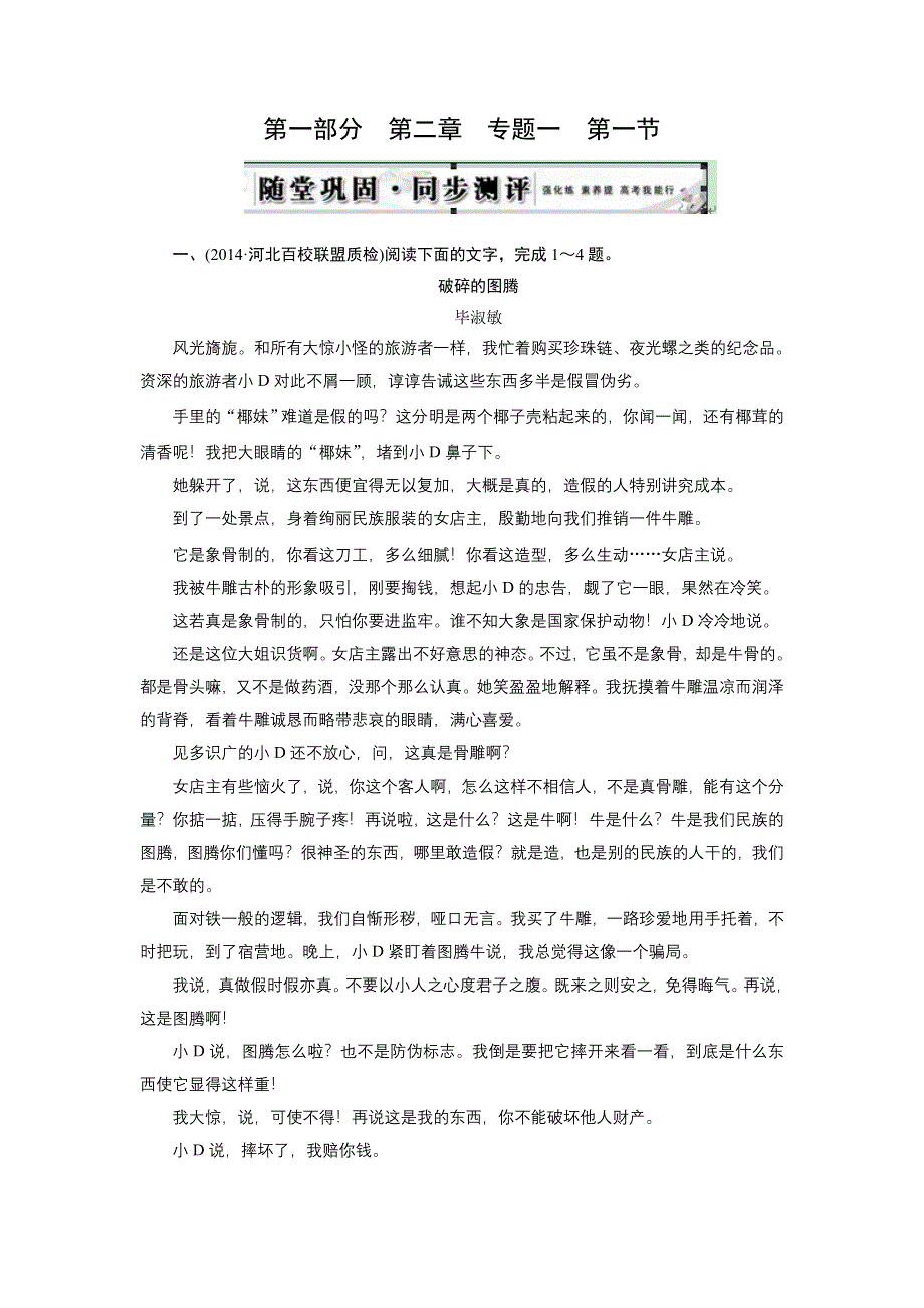 《优化指导》2015届高三人教版语文总复习 第1部分 第2章 专题1 第1节WORD版含答案.doc_第1页