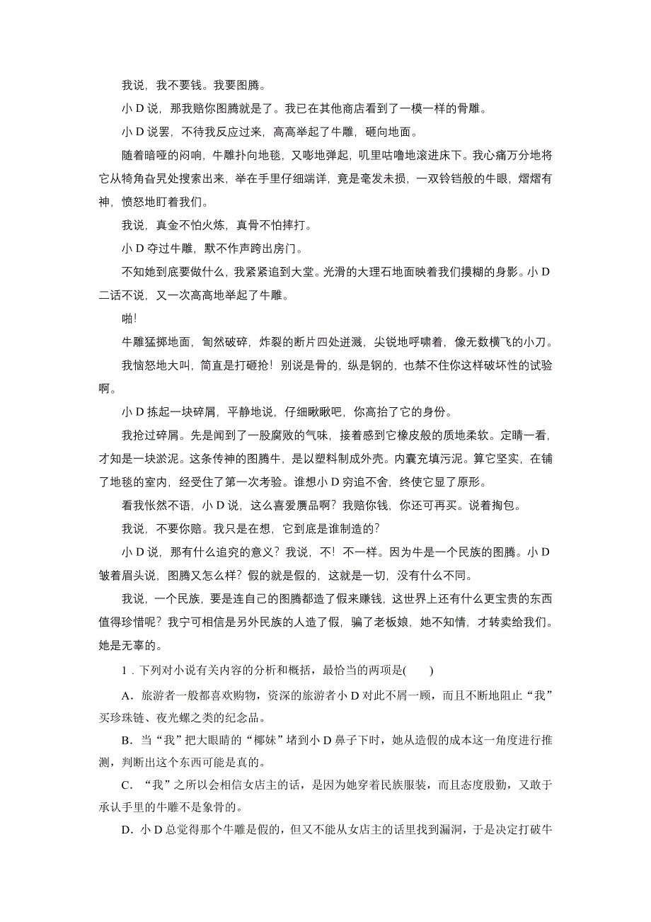 《优化指导》2015届高三人教版语文总复习 第1部分 第2章 专题1 第1节WORD版含答案.doc_第2页