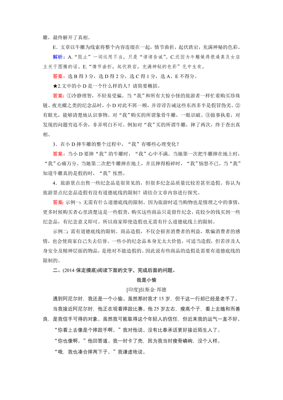 《优化指导》2015届高三人教版语文总复习 第1部分 第2章 专题1 第1节WORD版含答案.doc_第3页