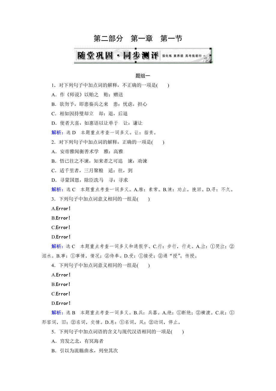 《优化指导》2015届高三人教版语文总复习 第2部分 第1章 第1节WORD版含答案.doc_第1页