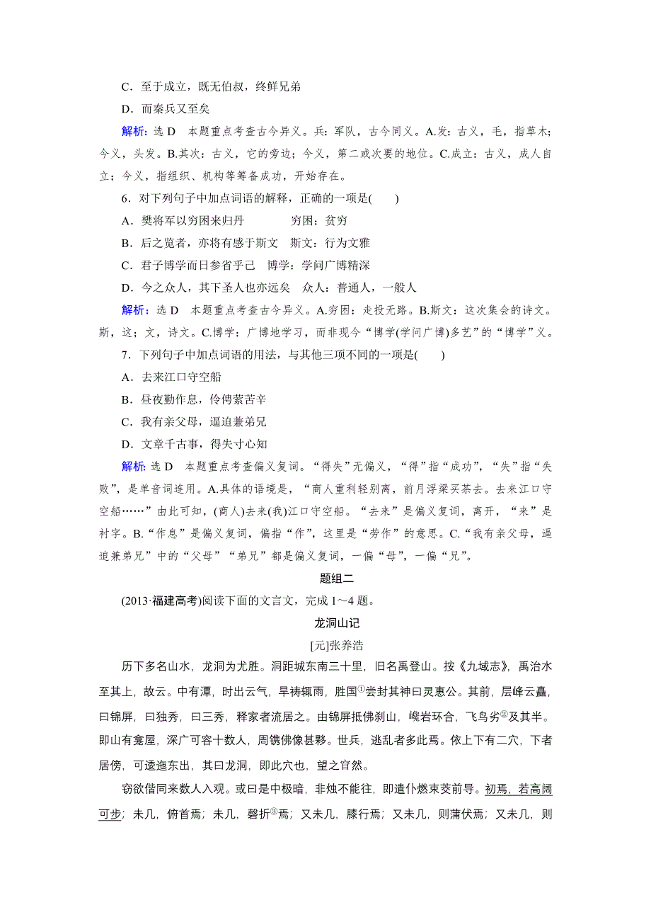 《优化指导》2015届高三人教版语文总复习 第2部分 第1章 第1节WORD版含答案.doc_第2页