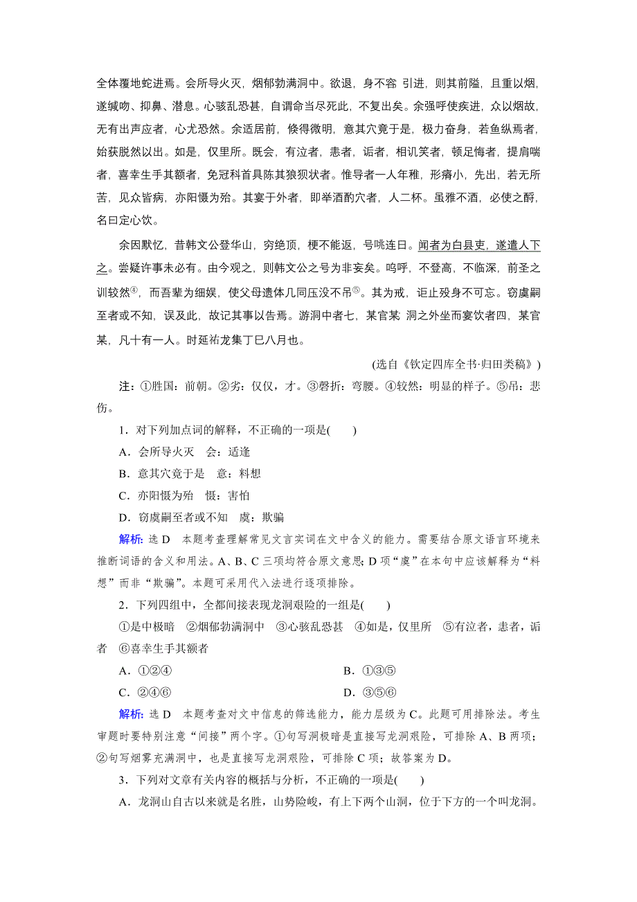 《优化指导》2015届高三人教版语文总复习 第2部分 第1章 第1节WORD版含答案.doc_第3页